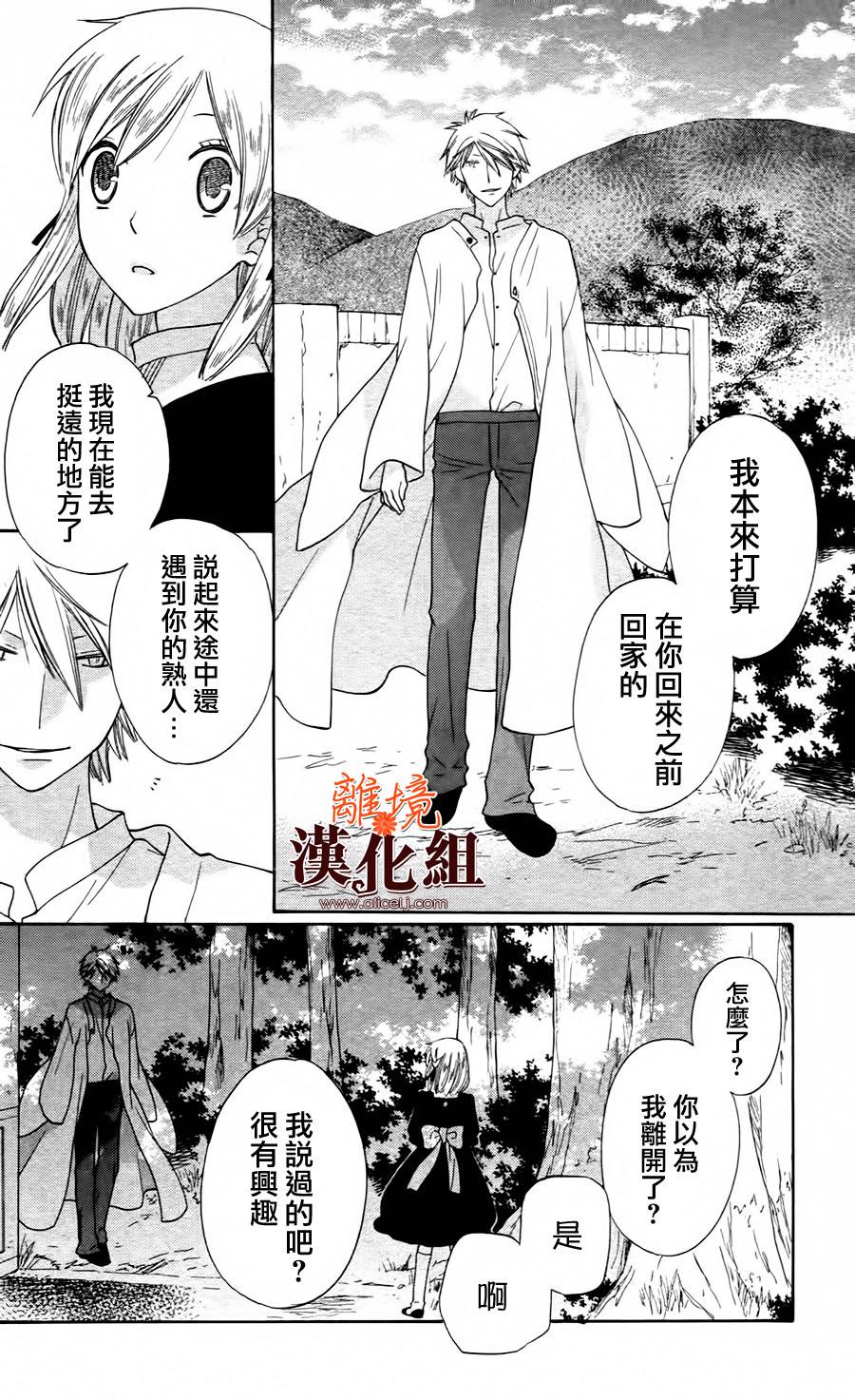 莉泽罗缇与魔女之森 第23话 第19页