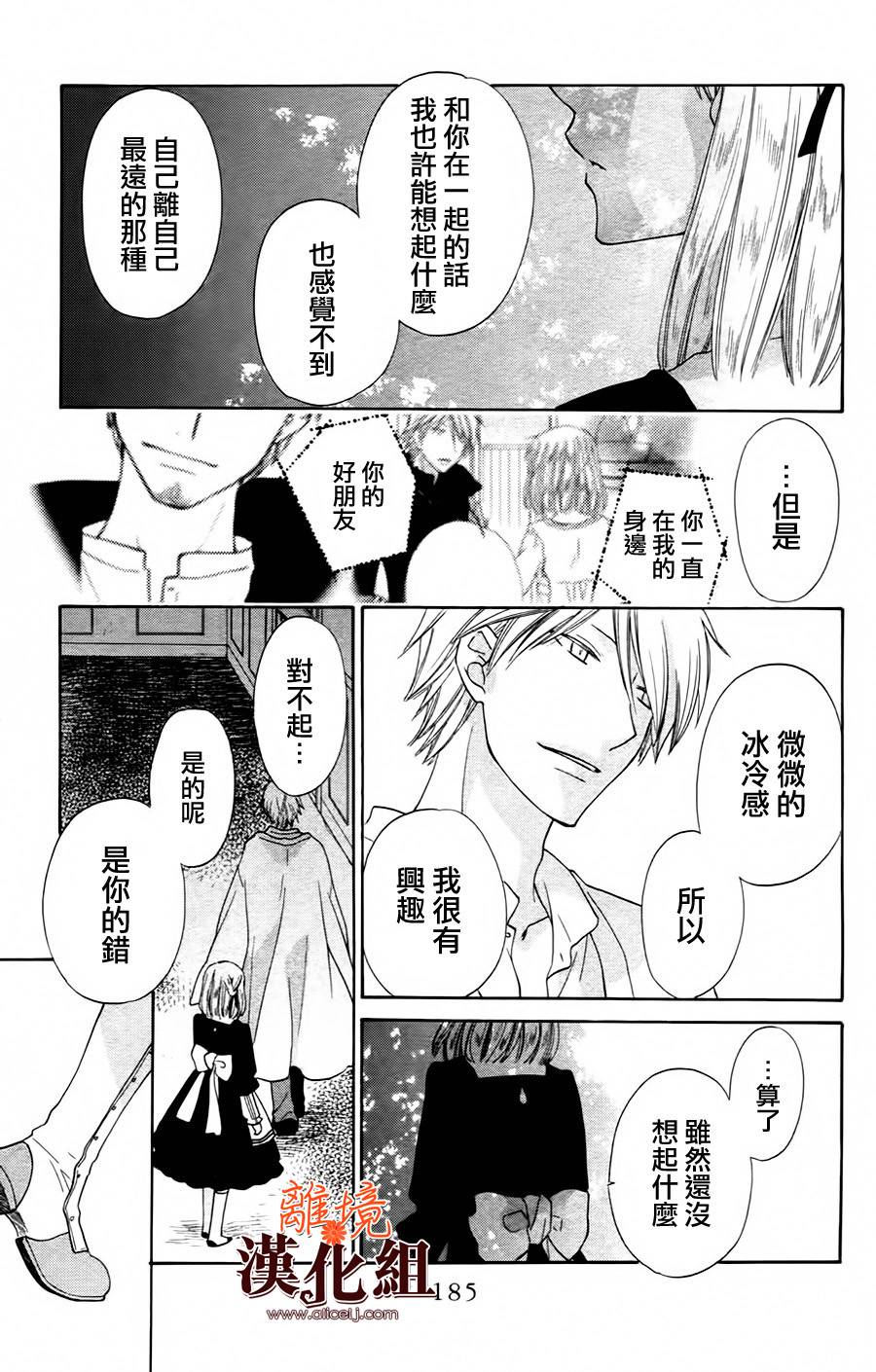 莉泽罗缇与魔女之森 第23话 第20页