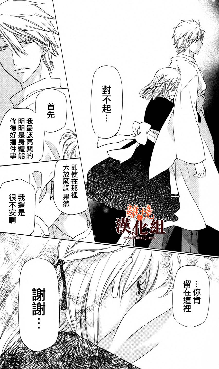 莉泽罗缇与魔女之森 第23话 第21页