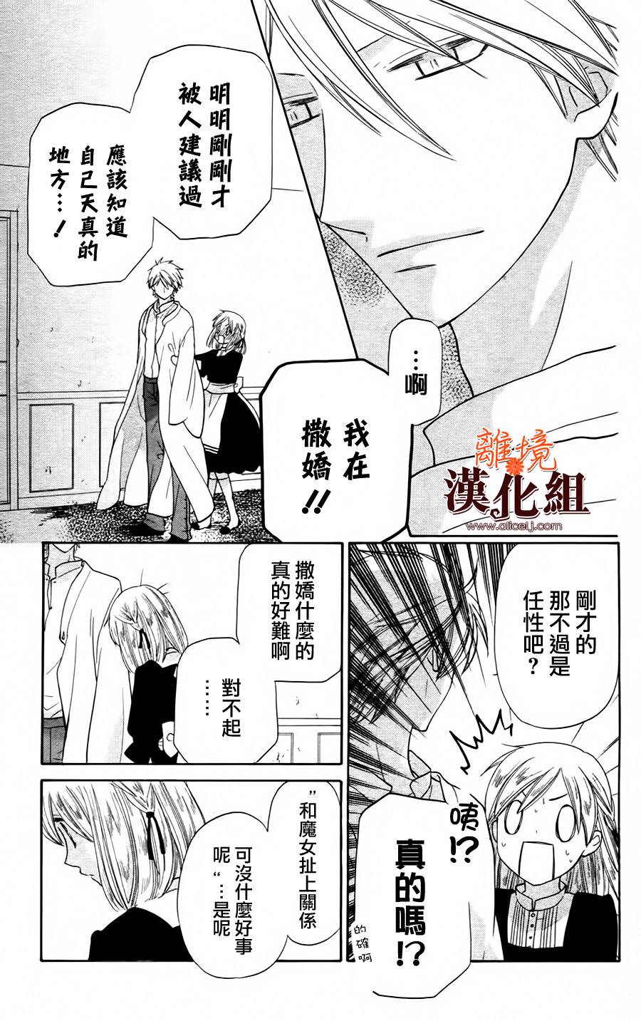 莉泽罗缇与魔女之森 第23话 第22页