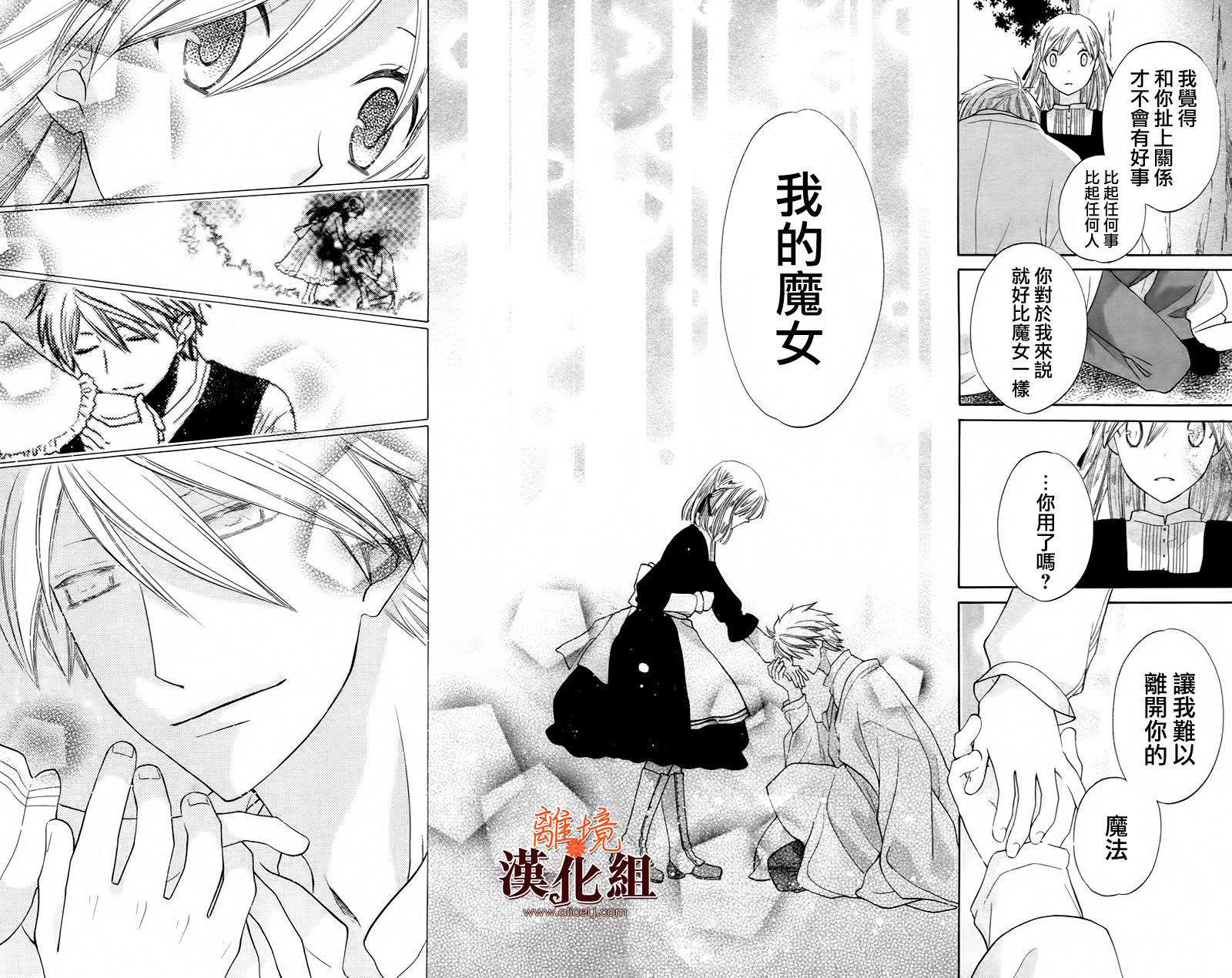 莉泽罗缇与魔女之森 第23话 第23页