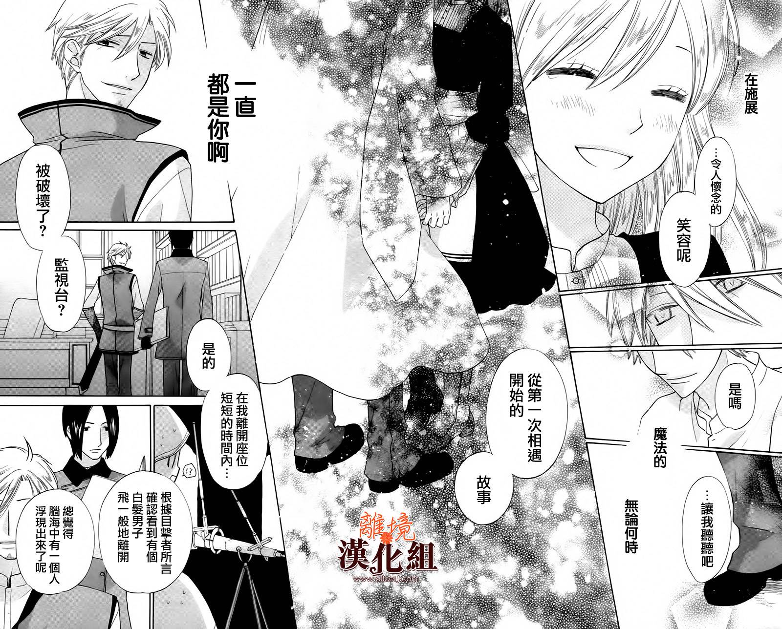 莉泽罗缇与魔女之森 第23话 第24页