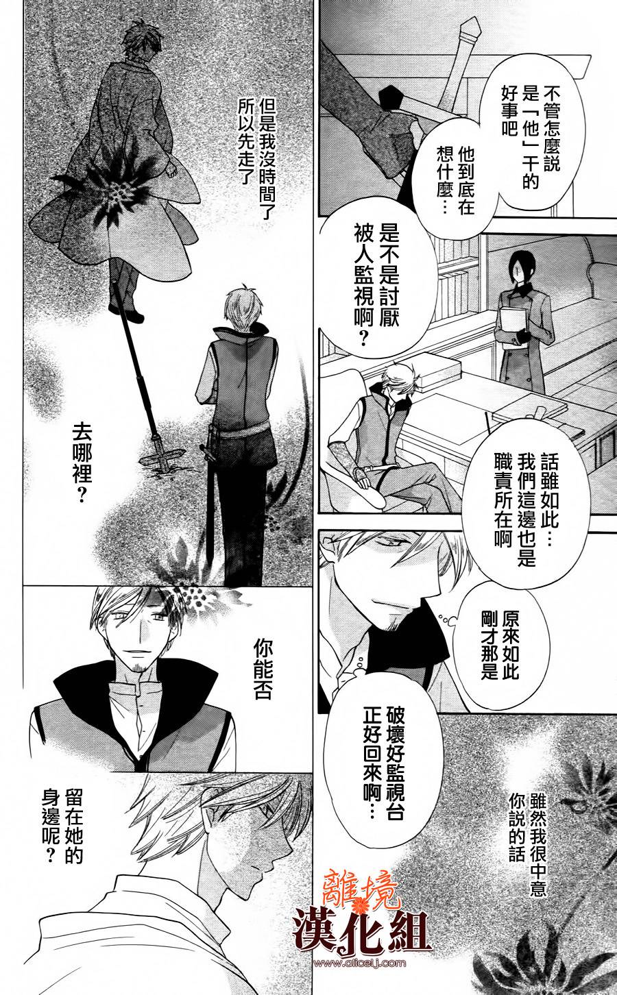 莉泽罗缇与魔女之森 第23话 第25页