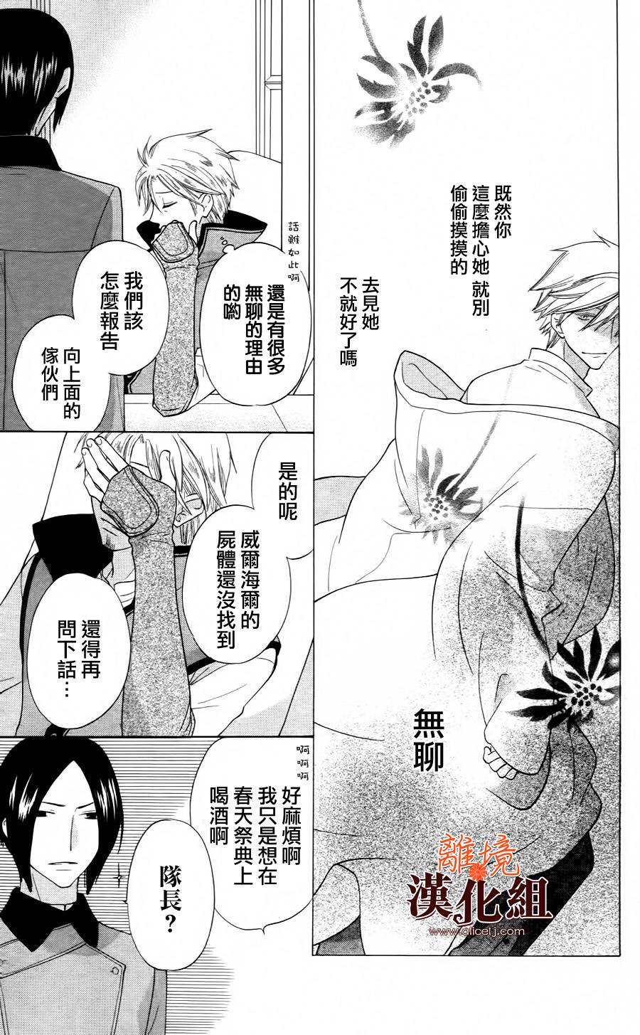 莉泽罗缇与魔女之森 第23话 第26页