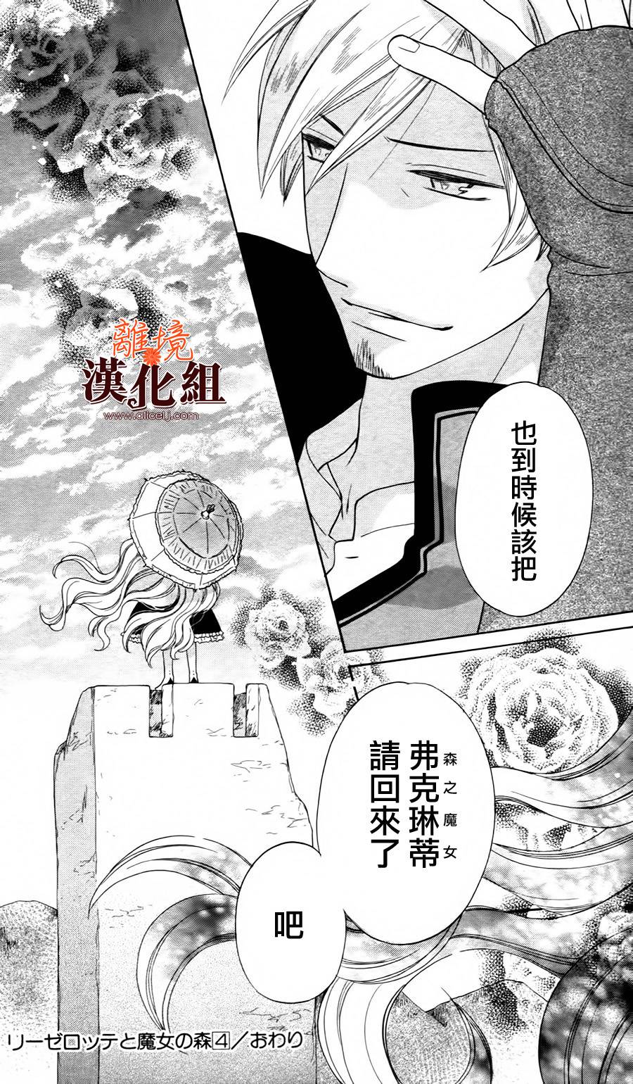 莉泽罗缇与魔女之森第23话图