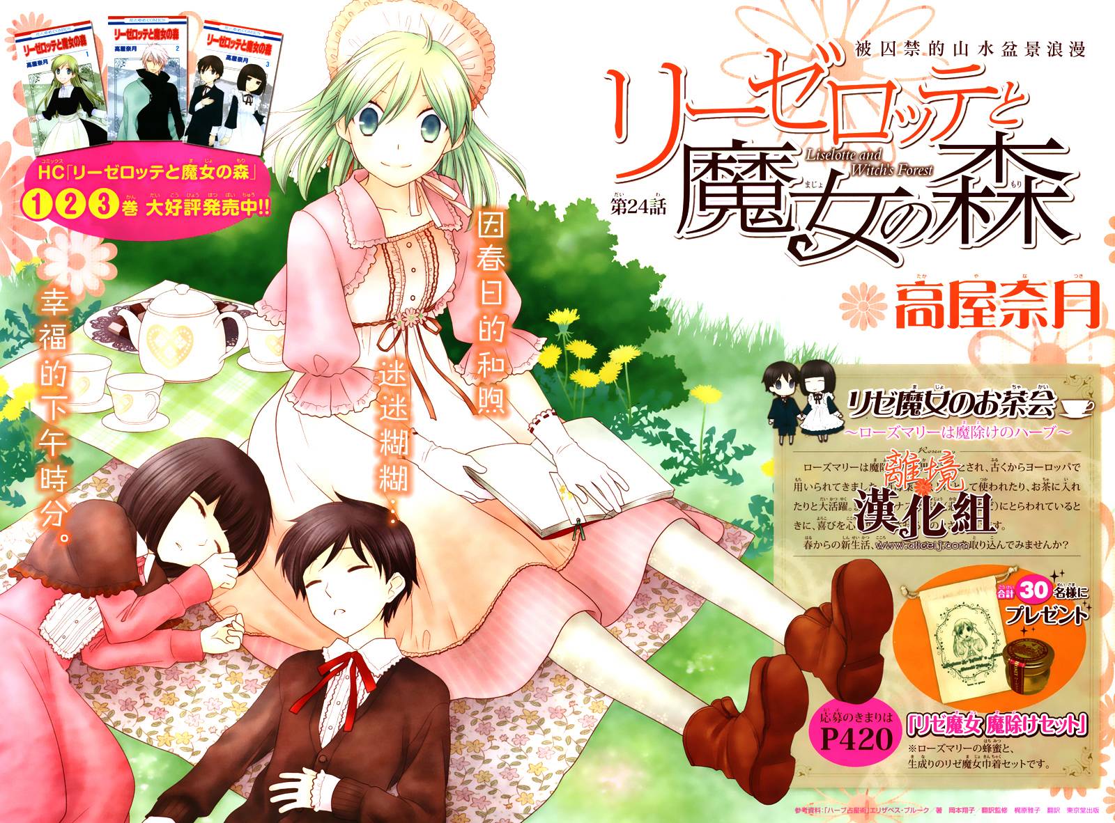 莉泽罗缇与魔女之森 第24话 第0页