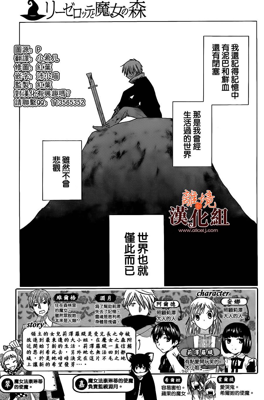 莉泽罗缇与魔女之森 第24话 第1页