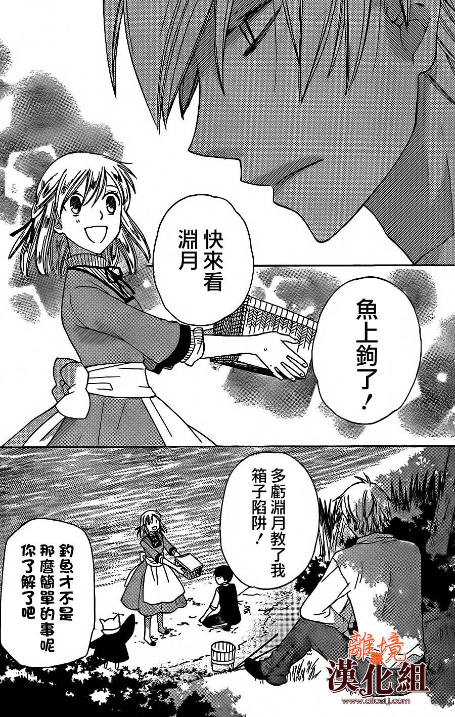 莉泽罗缇与魔女之森 第24话 第2页