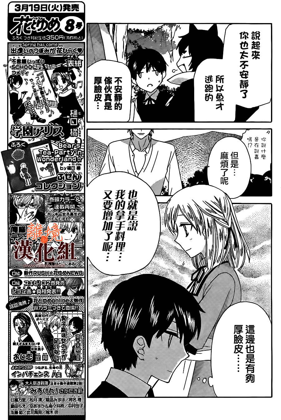 莉泽罗缇与魔女之森 第24话 第3页