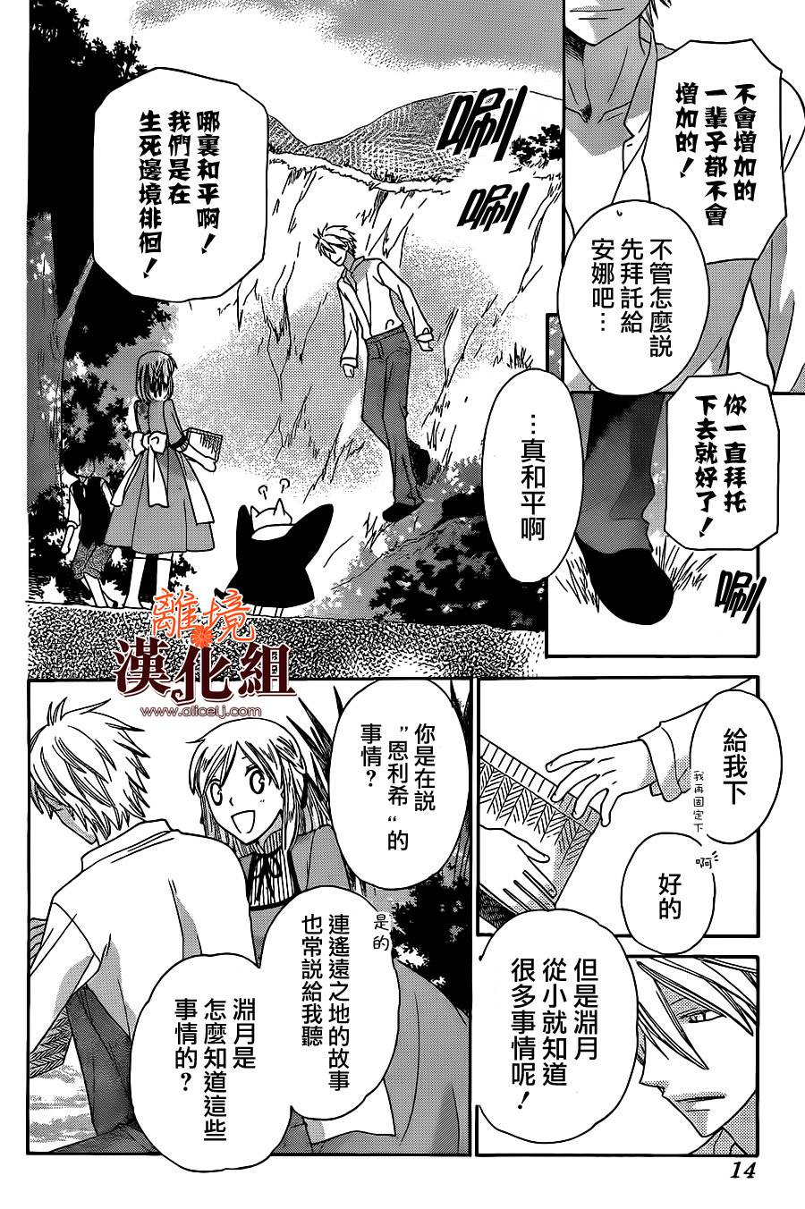 莉泽罗缇与魔女之森 第24话 第4页