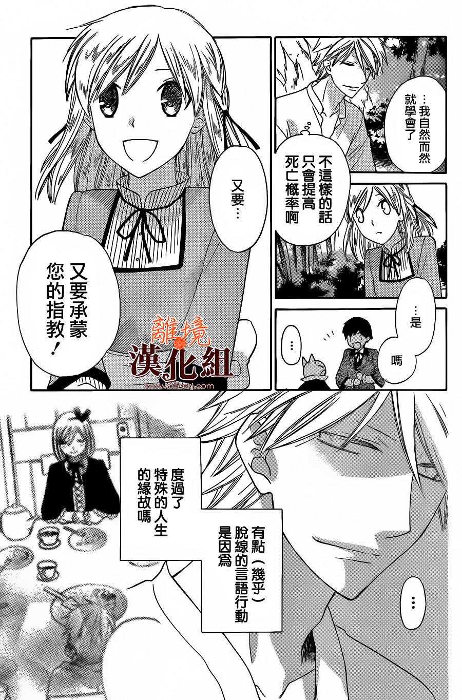 莉泽罗缇与魔女之森 第24话 第5页