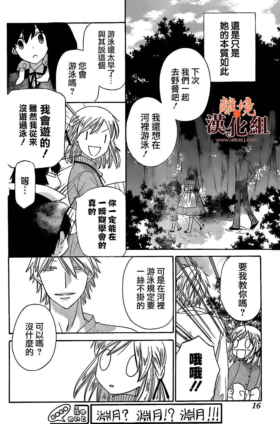 莉泽罗缇与魔女之森 第24话 第6页