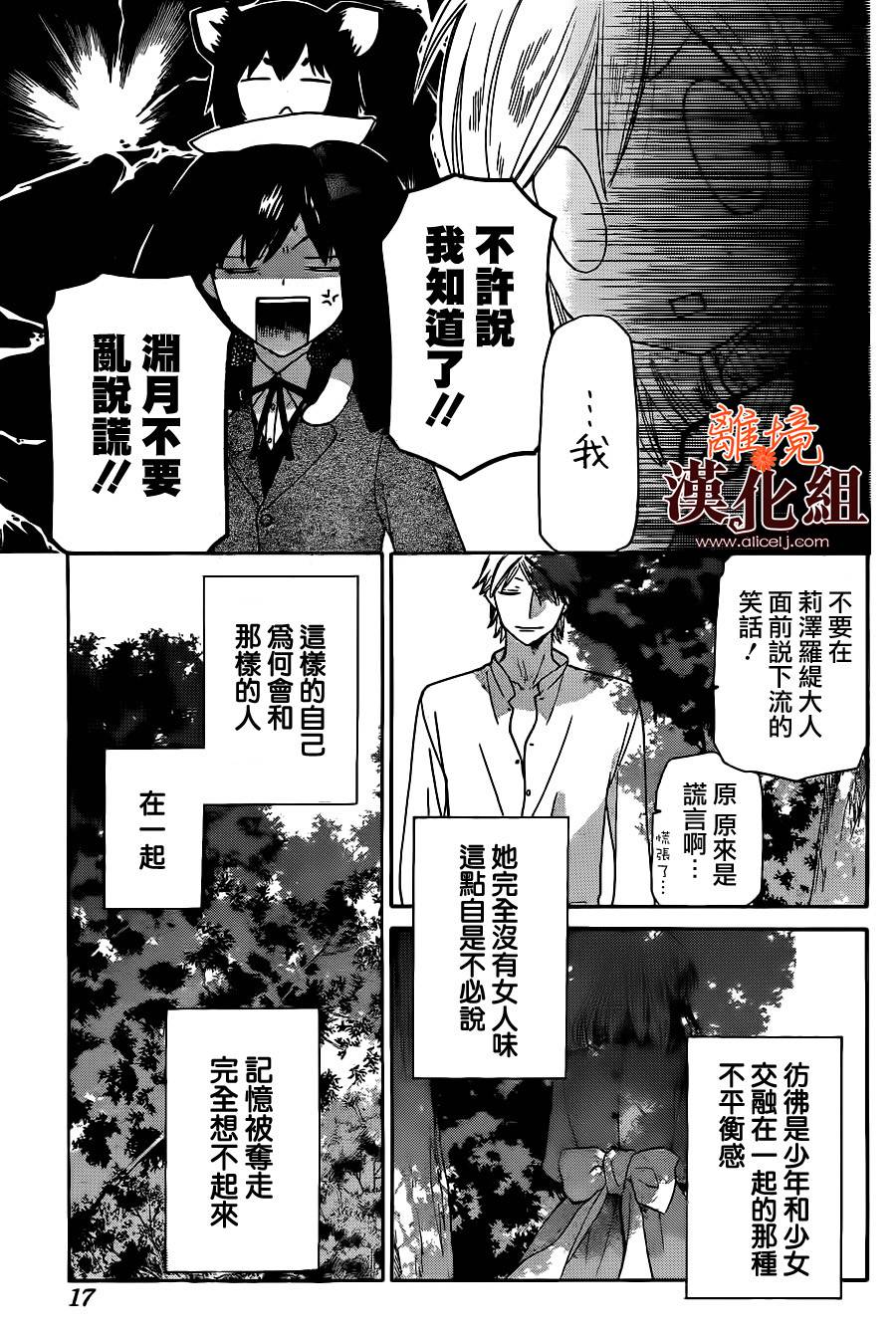 莉泽罗缇与魔女之森 第24话 第7页