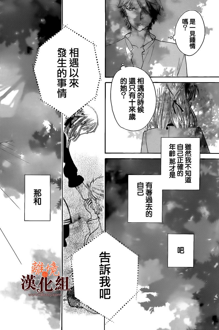 莉泽罗缇与魔女之森 第24话 第8页