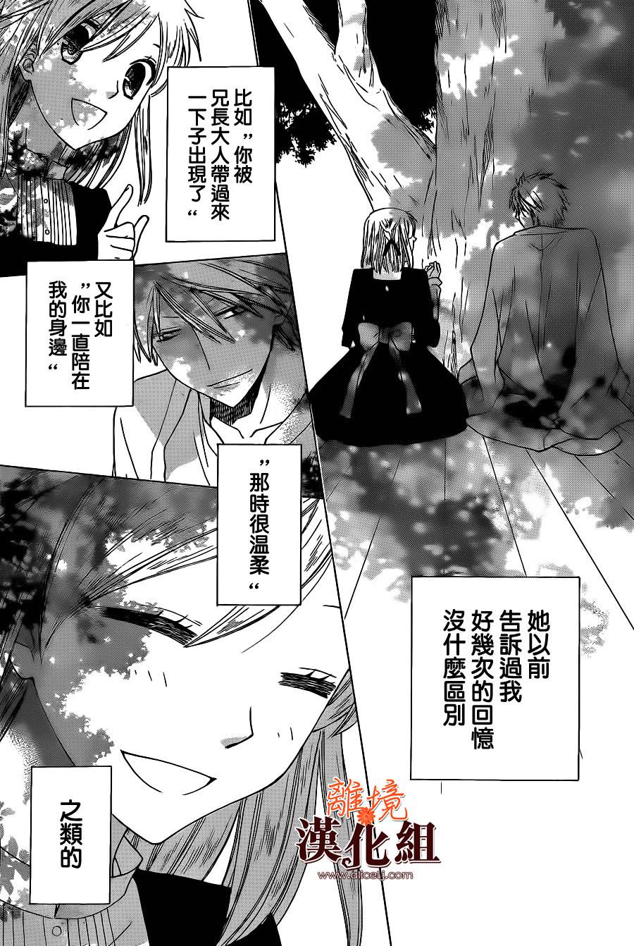 莉泽罗缇与魔女之森 第24话 第9页