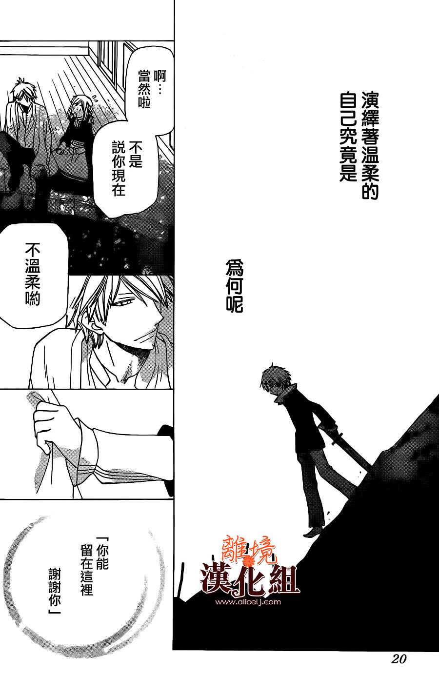 莉泽罗缇与魔女之森 第24话 第10页