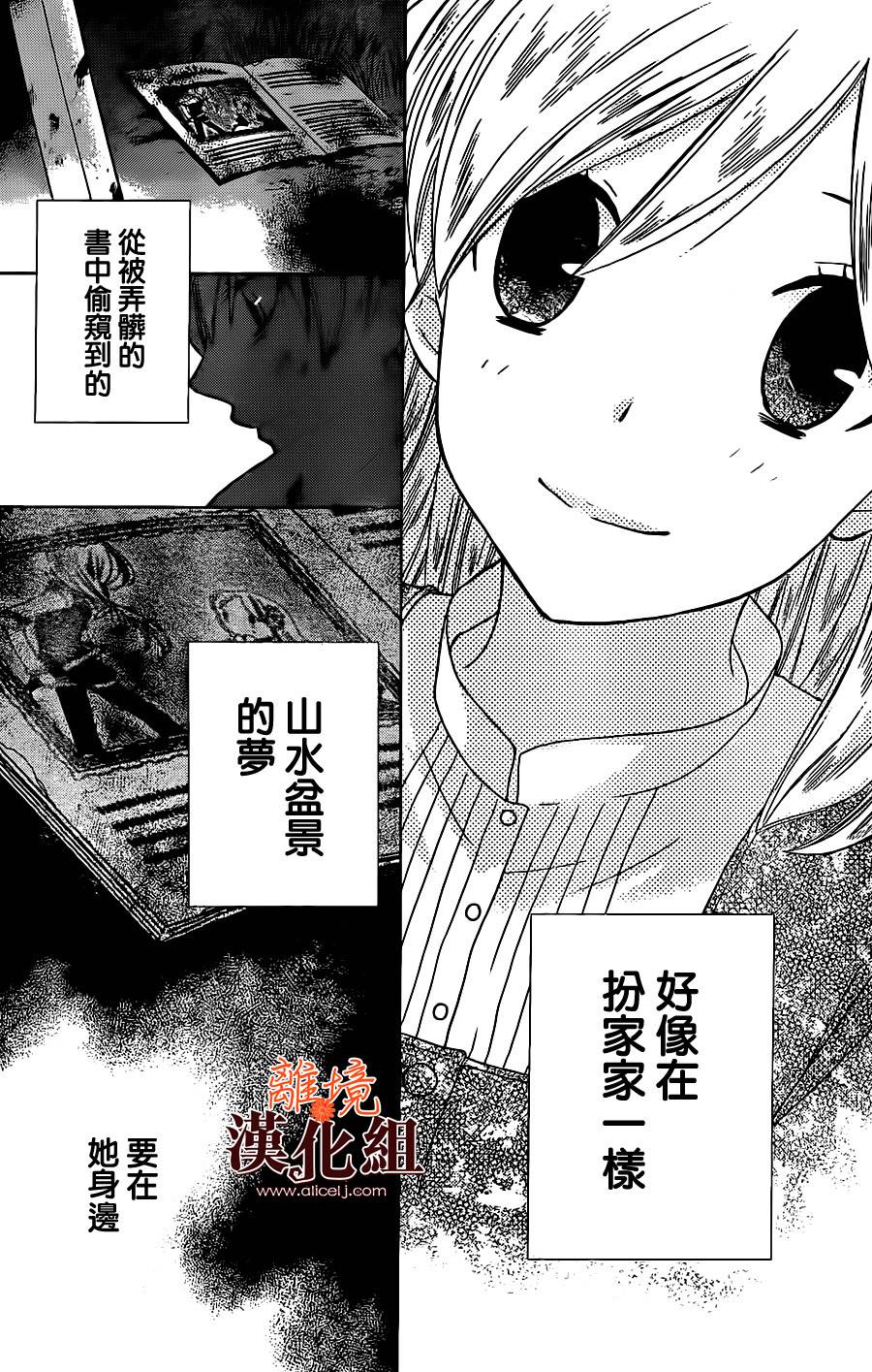 莉泽罗缇与魔女之森 第24话 第11页