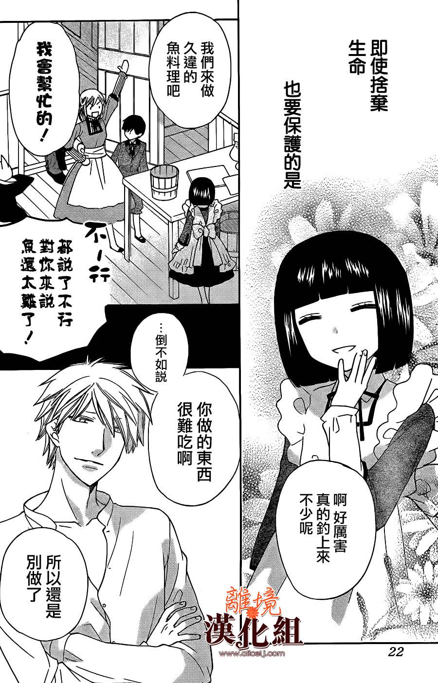 莉泽罗缇与魔女之森 第24话 第12页