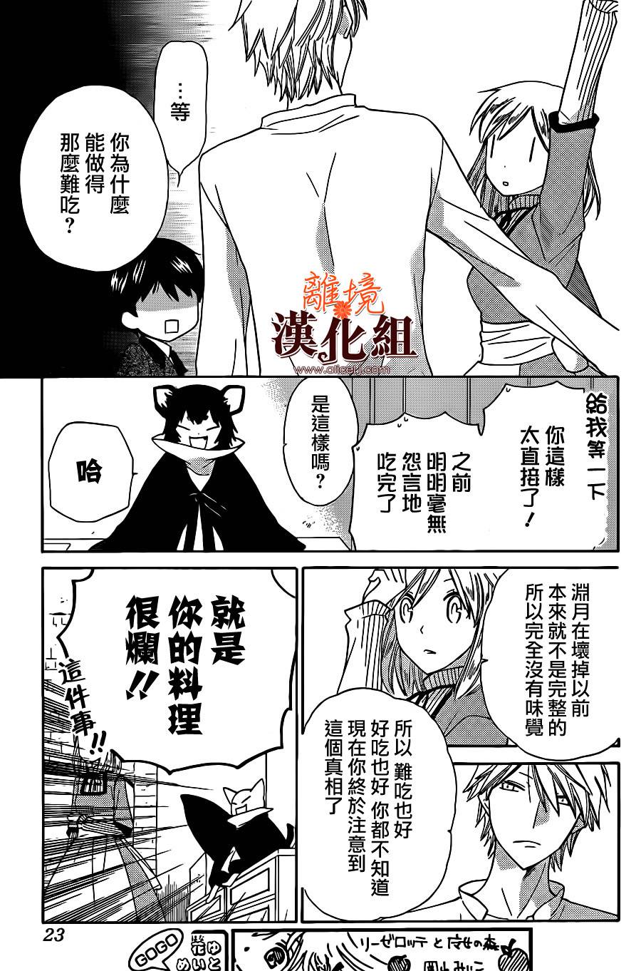 莉泽罗缇与魔女之森 第24话 第13页