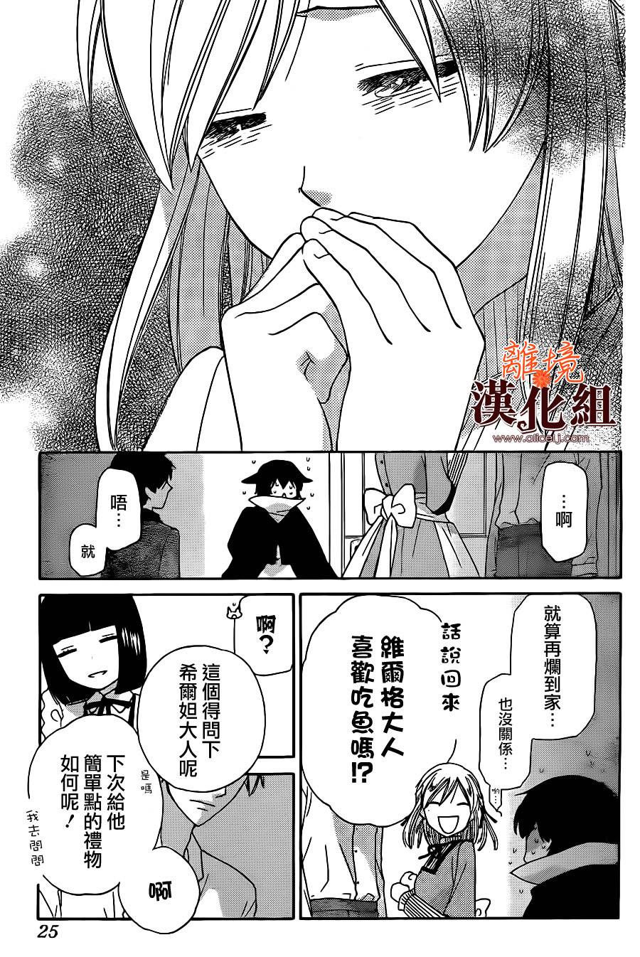 莉泽罗缇与魔女之森 第24话 第15页