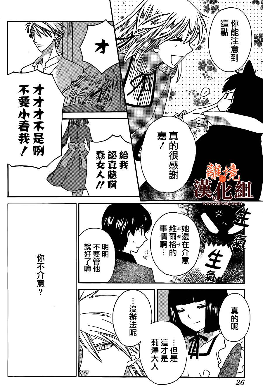 莉泽罗缇与魔女之森 第24话 第16页