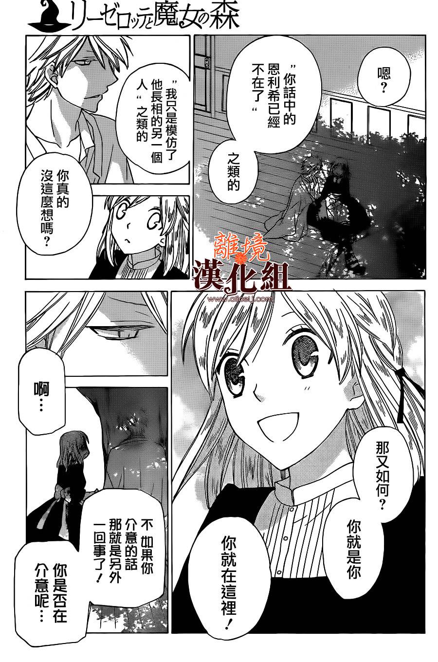 莉泽罗缇与魔女之森 第24话 第17页