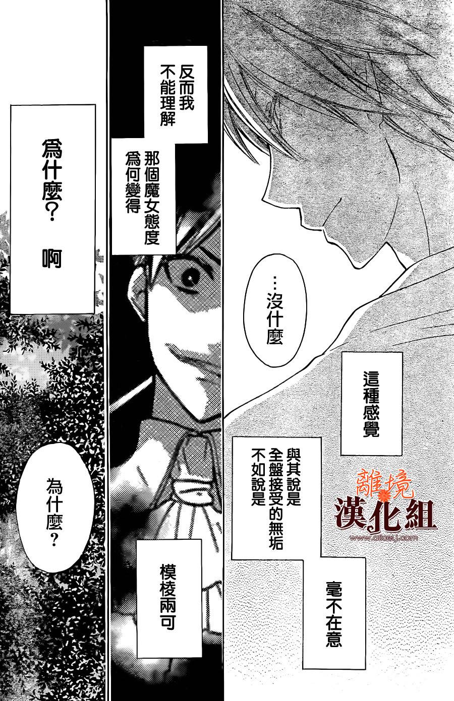 莉泽罗缇与魔女之森 第24话 第18页