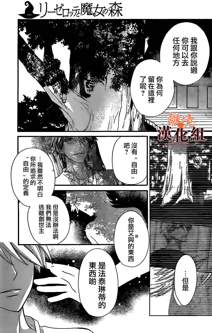 莉泽罗缇与魔女之森 第24话 第19页