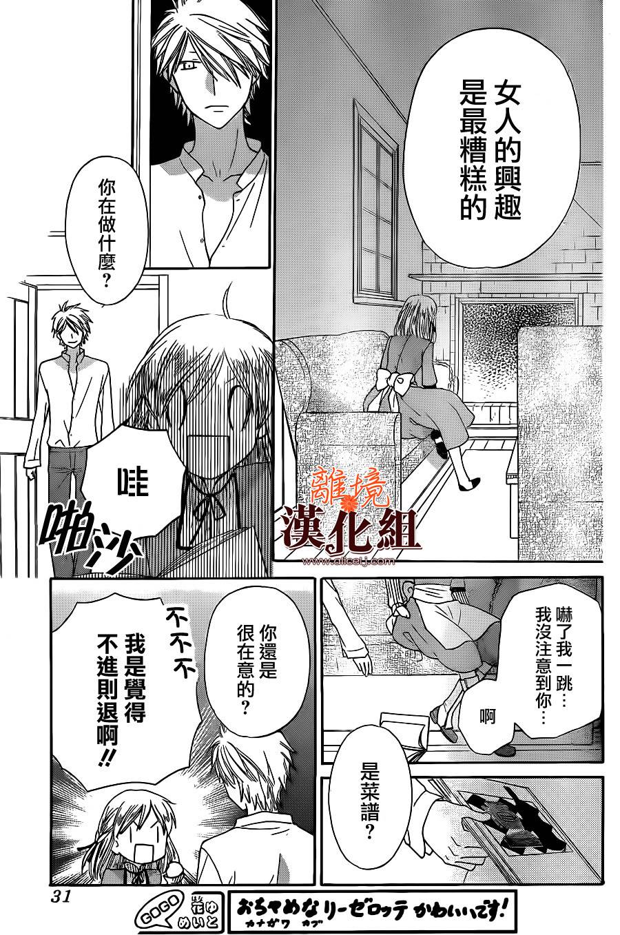 莉泽罗缇与魔女之森 第24话 第21页