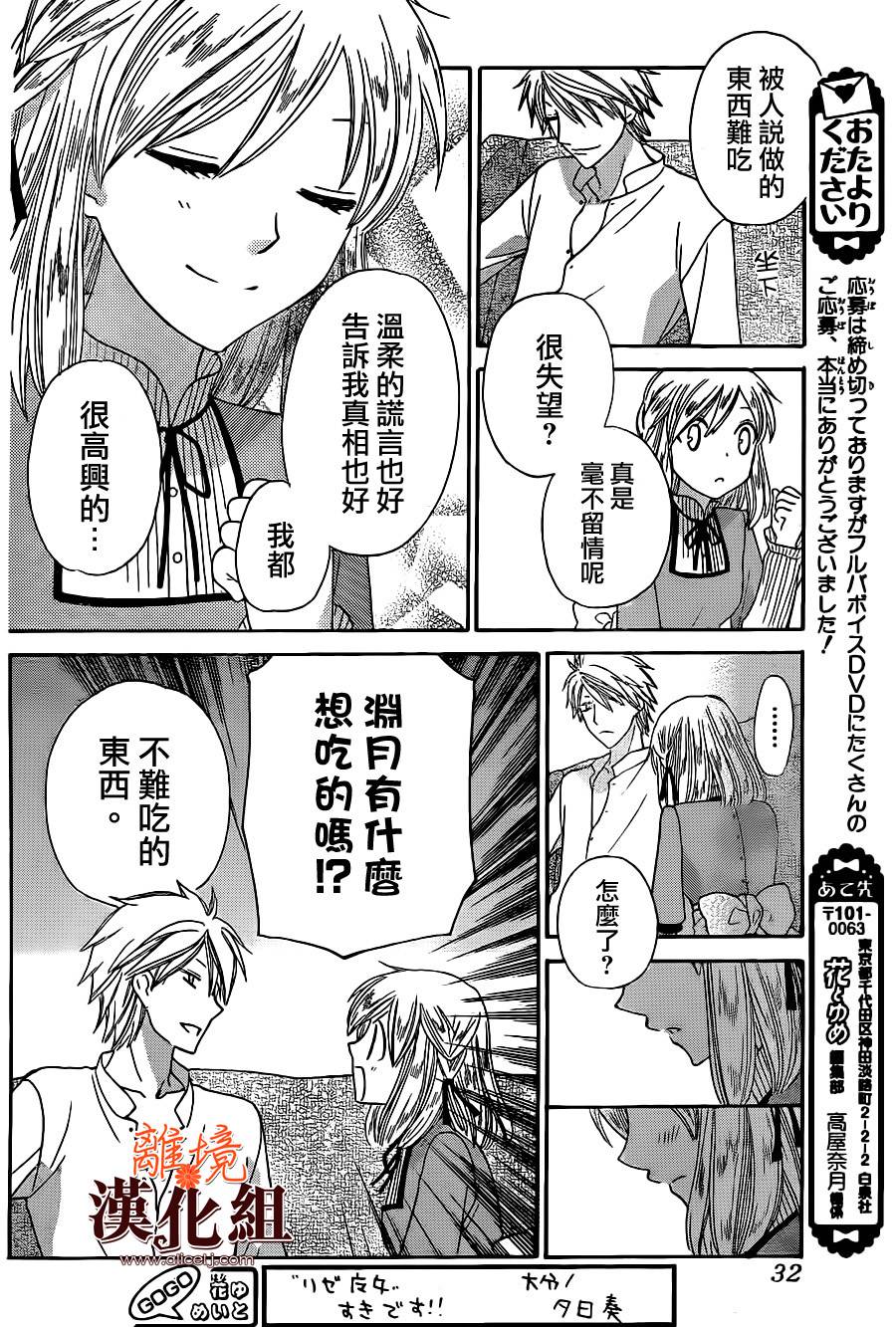 莉泽罗缇与魔女之森 第24话 第22页