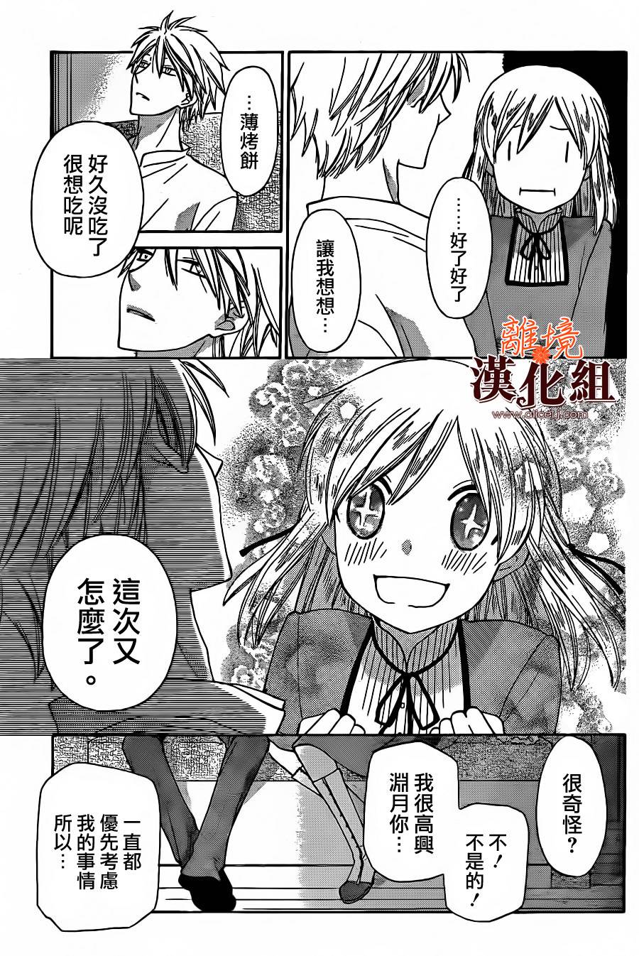 莉泽罗缇与魔女之森 第24话 第23页