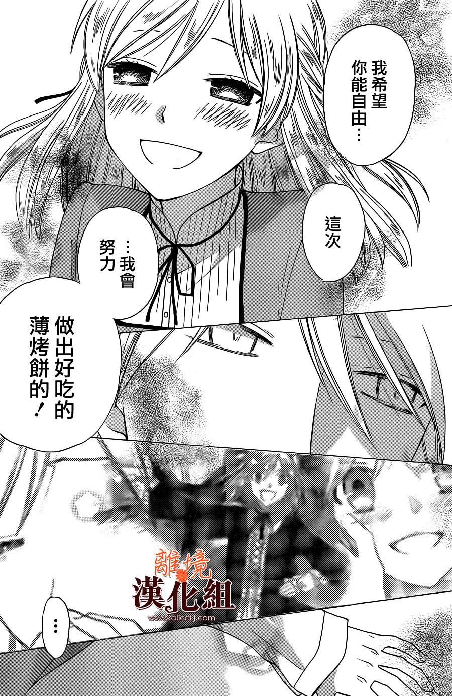 莉泽罗缇与魔女之森 第24话 第24页