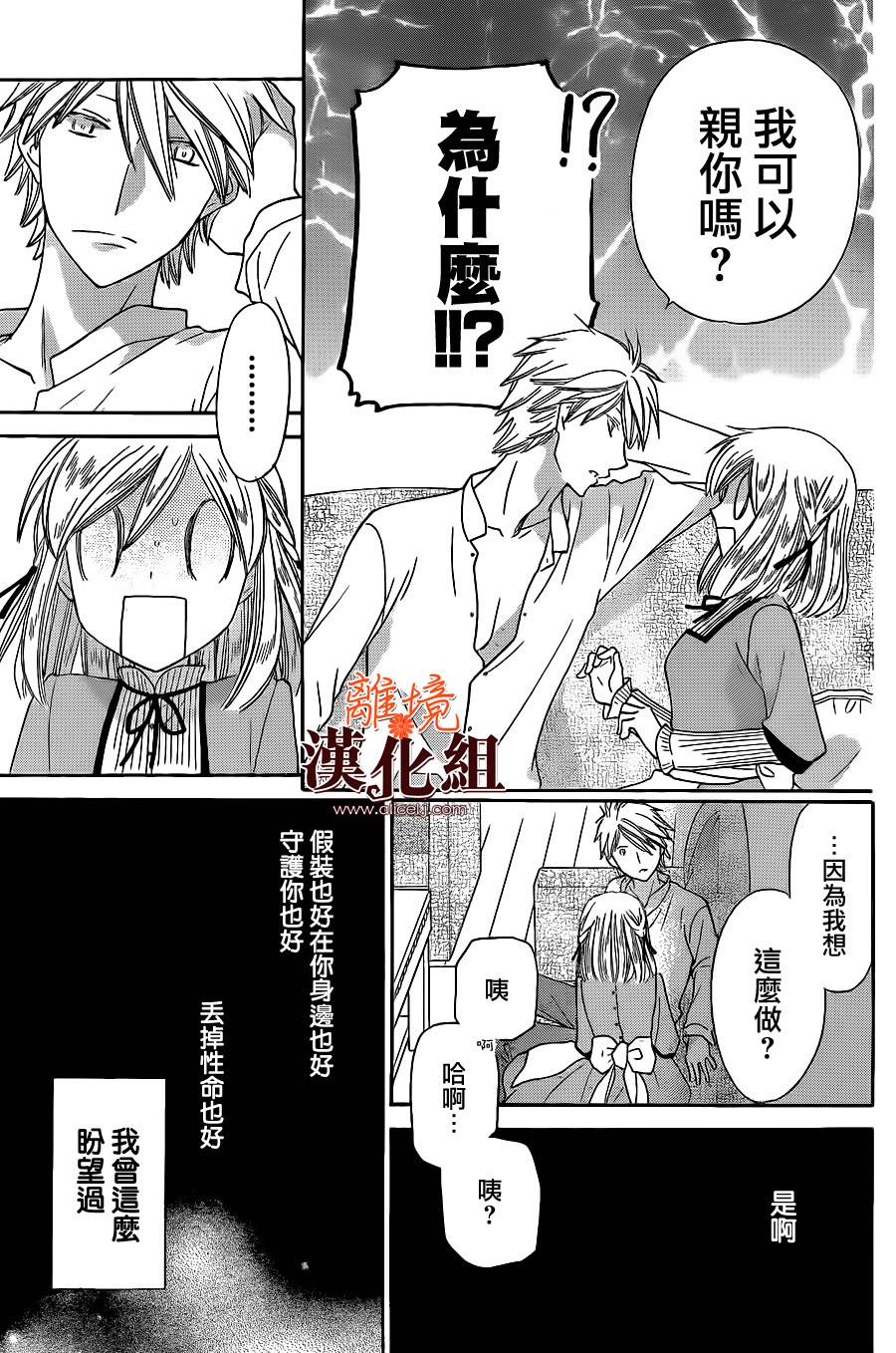 莉泽罗缇与魔女之森 第24话 第25页