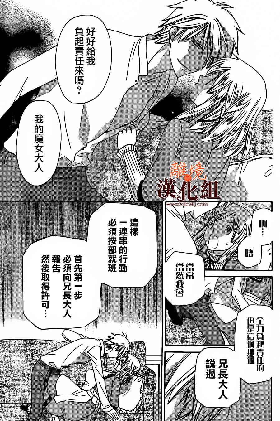 莉泽罗缇与魔女之森 第24话 第27页