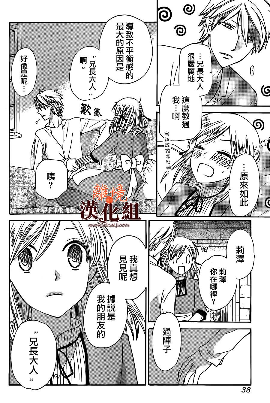 莉泽罗缇与魔女之森 第24话 第28页