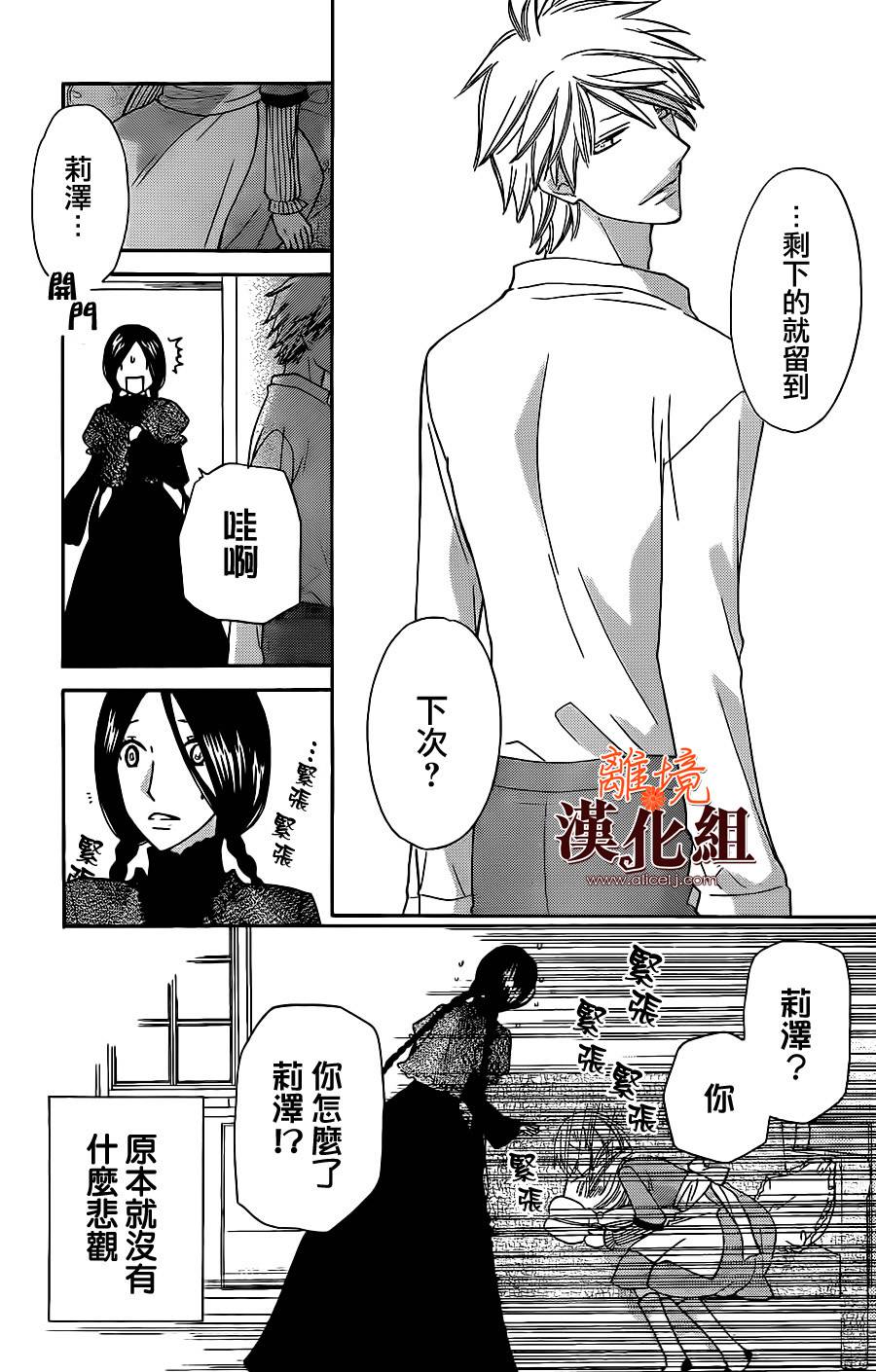 莉泽罗缇与魔女之森 第24话 第29页