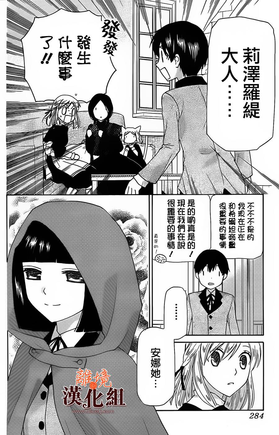 莉泽罗缇与魔女之森 第25话 第1页