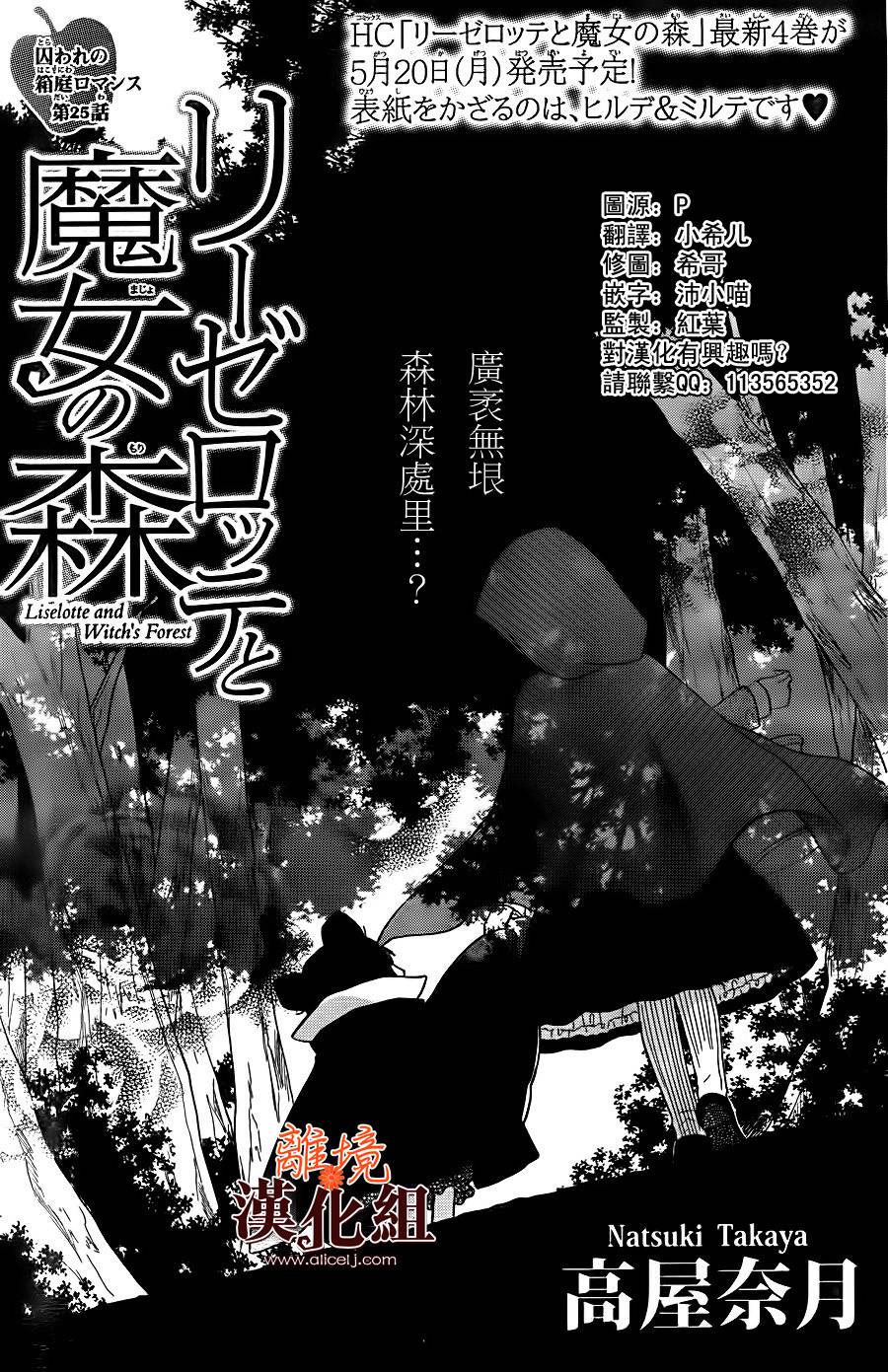 莉泽罗缇与魔女之森 第25话 第2页