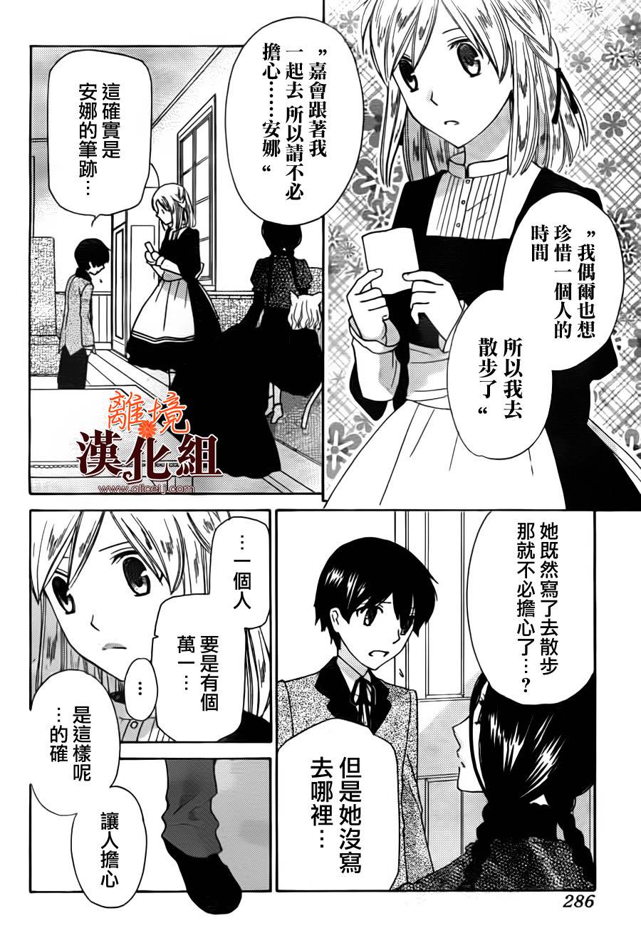 莉泽罗缇与魔女之森 第25话 第3页