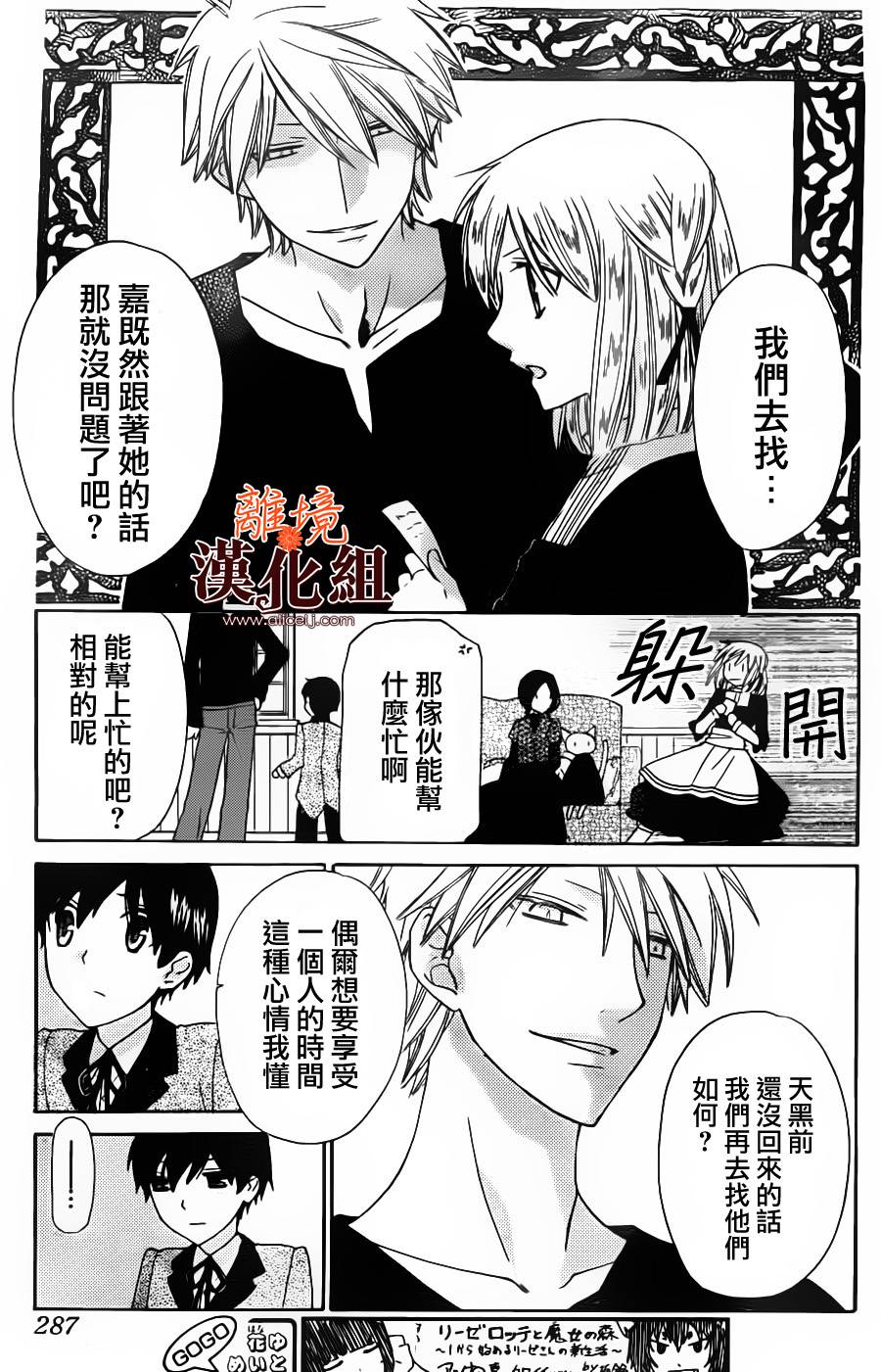 莉泽罗缇与魔女之森 第25话 第4页