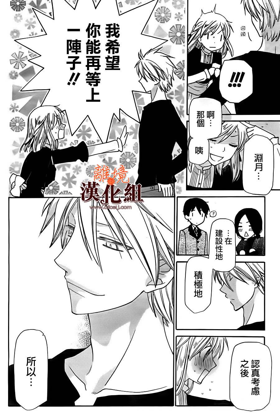 莉泽罗缇与魔女之森 第25话 第5页