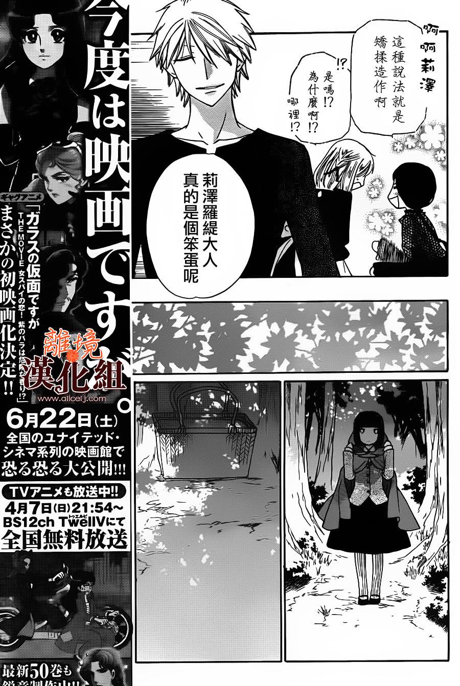 莉泽罗缇与魔女之森 第25话 第6页