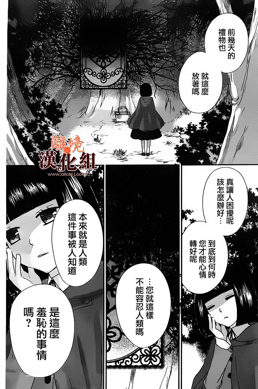 莉泽罗缇与魔女之森 第25话 第7页