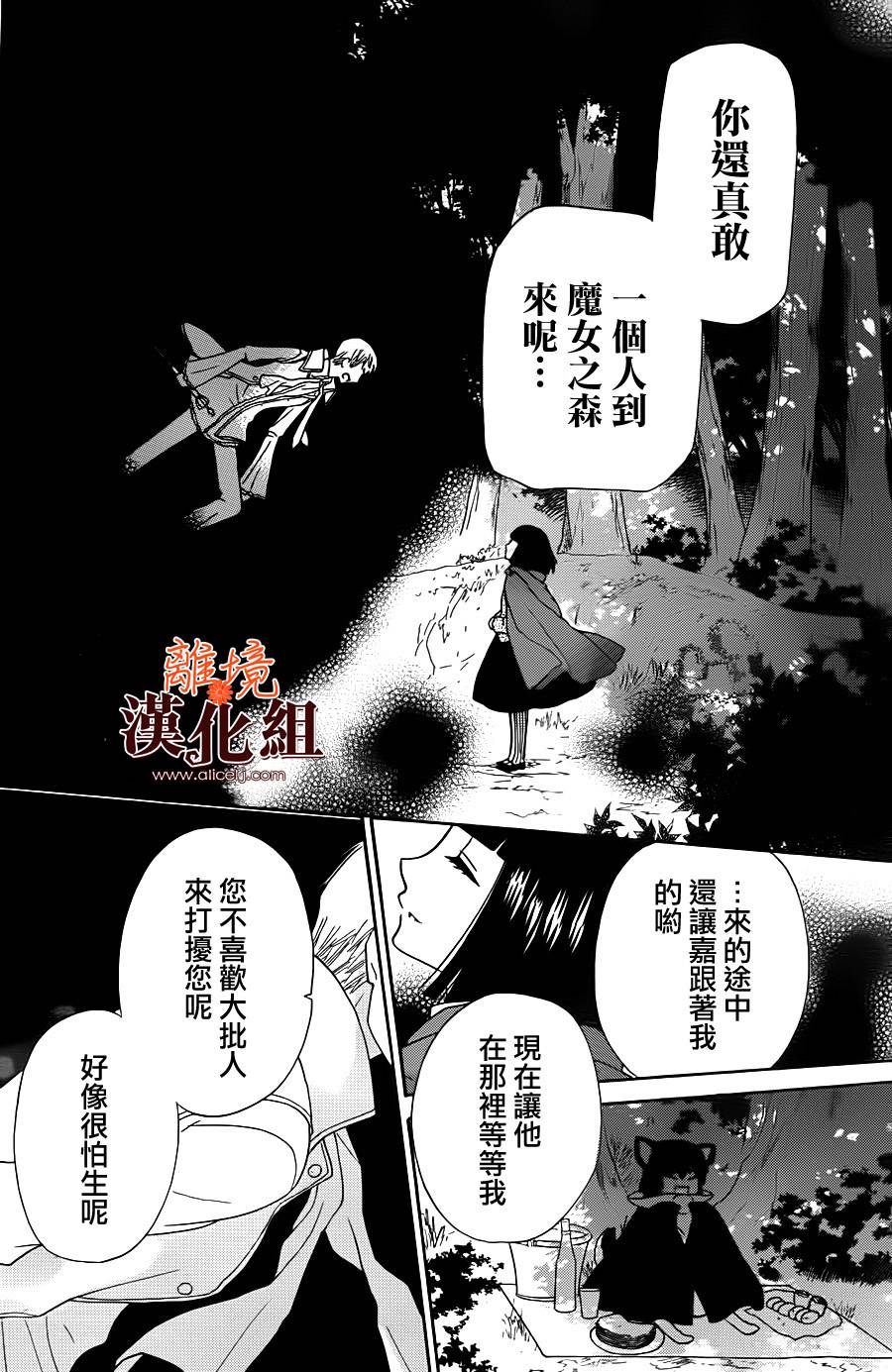 莉泽罗缇与魔女之森 第25话 第9页