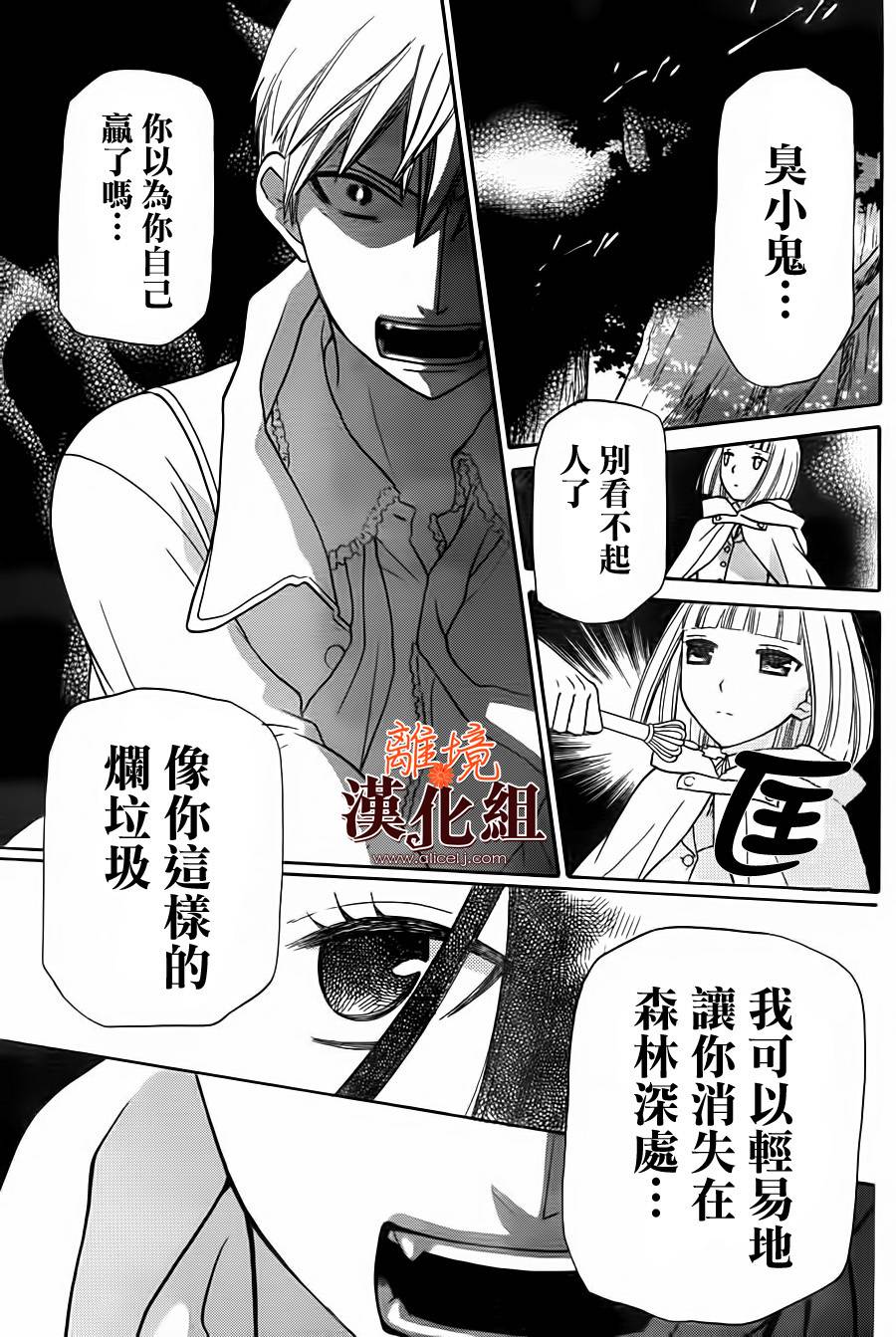 莉泽罗缇与魔女之森 第25话 第10页