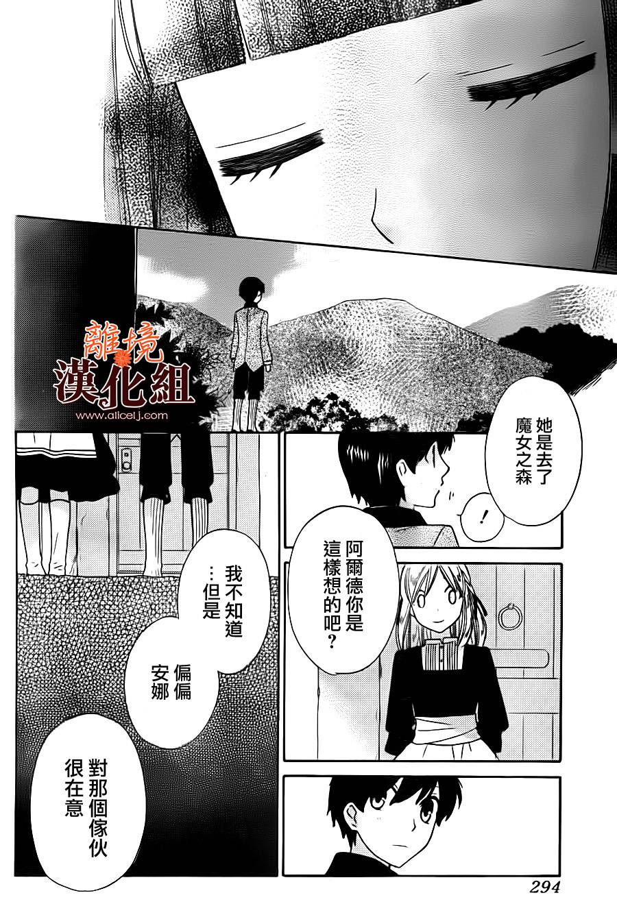 莉泽罗缇与魔女之森 第25话 第11页