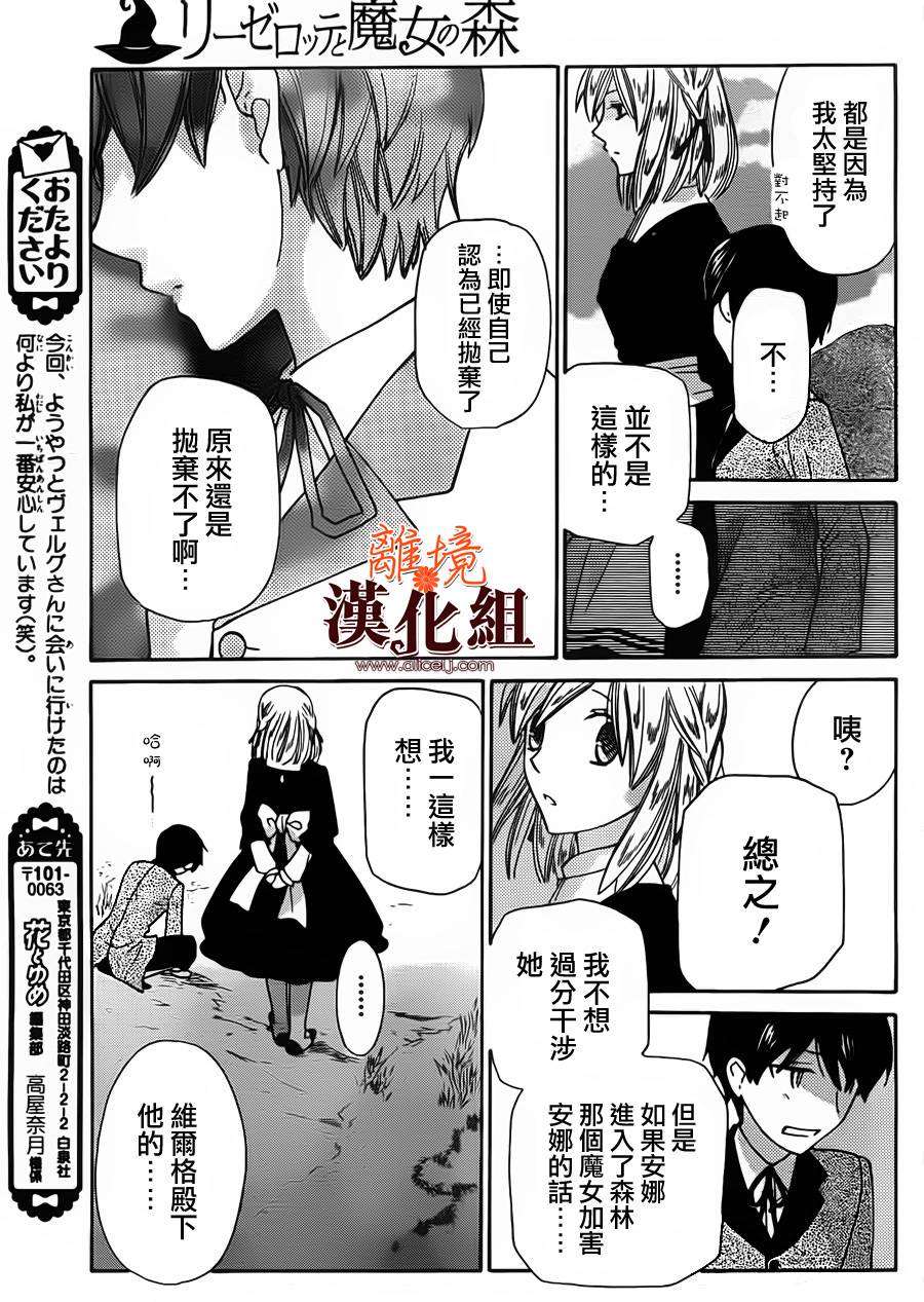 莉泽罗缇与魔女之森 第25话 第12页