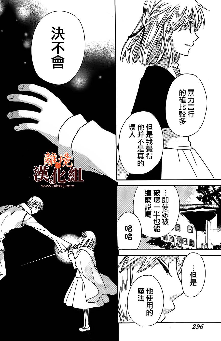 莉泽罗缇与魔女之森 第25话 第13页