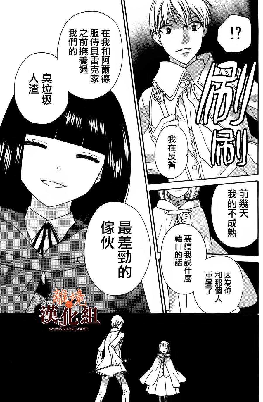 莉泽罗缇与魔女之森 第25话 第14页