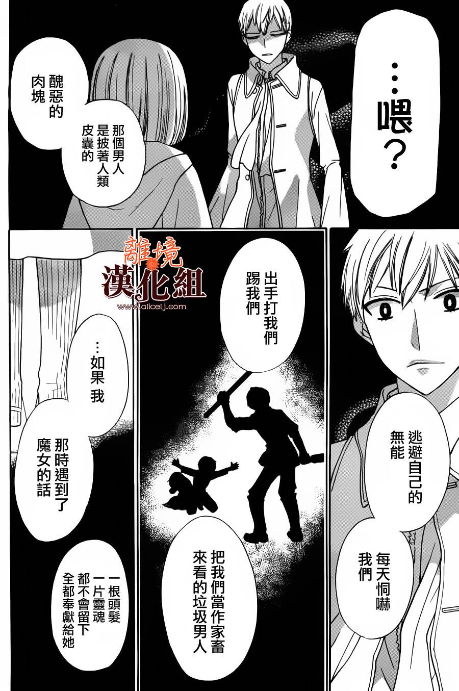 莉泽罗缇与魔女之森 第25话 第15页